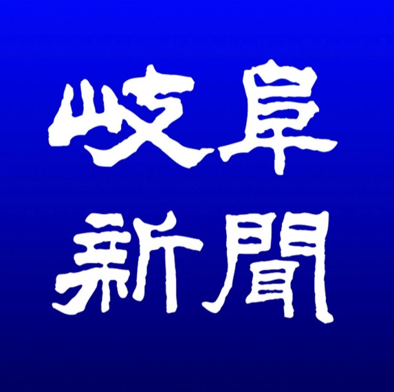 岐阜新聞にわが社の「ECサイト」を掲載いただきました！